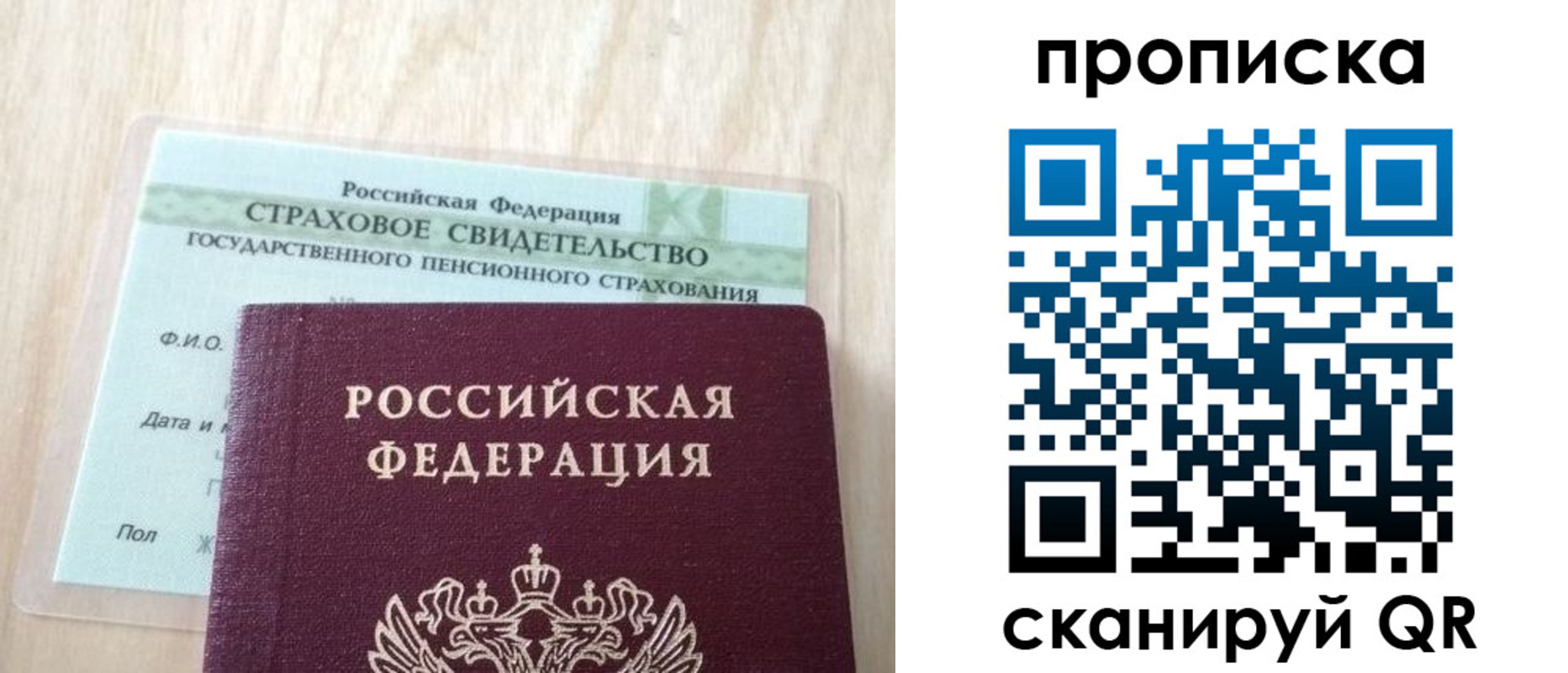 прописка штамп в Боре